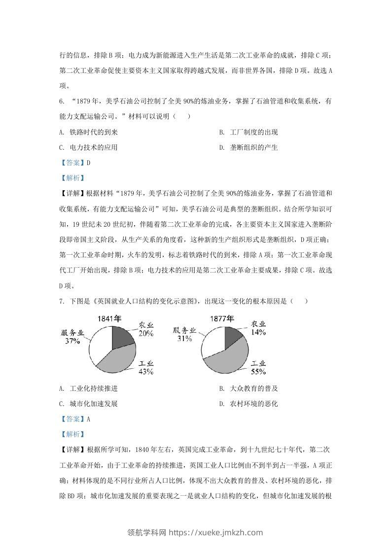 图片[3]-2023-2024学年江苏省南京市江北新区九年级上学期历史期末试题及答案(Word版)-领航学科网