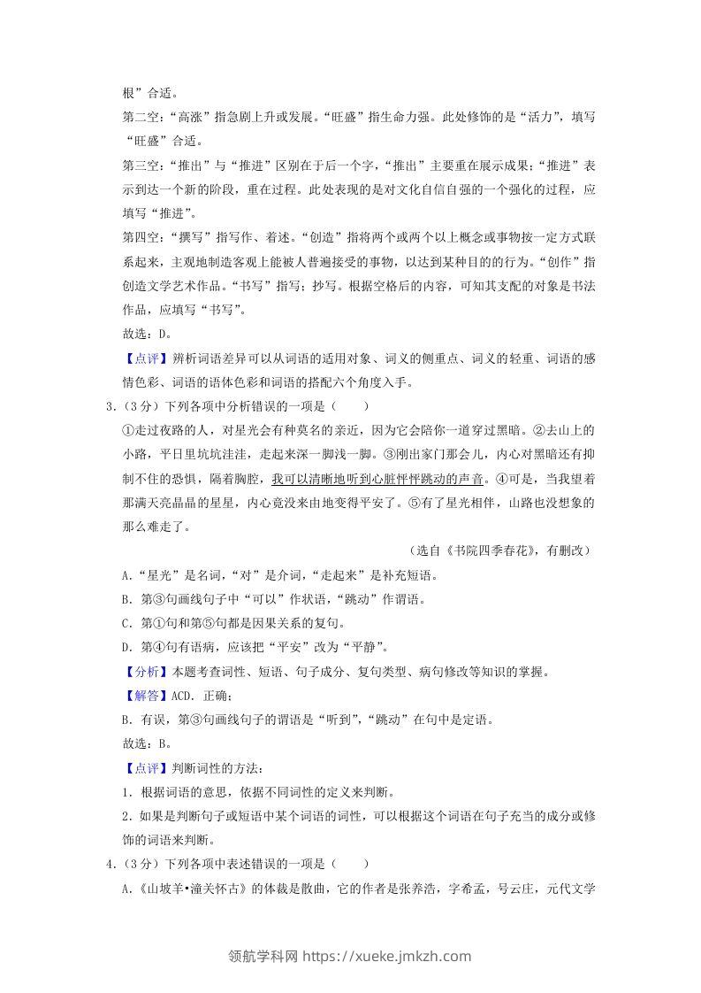 图片[2]-2022-2023学年辽宁省沈阳市大东区九年级上学期语文期末试题及答案(Word版)-领航学科网
