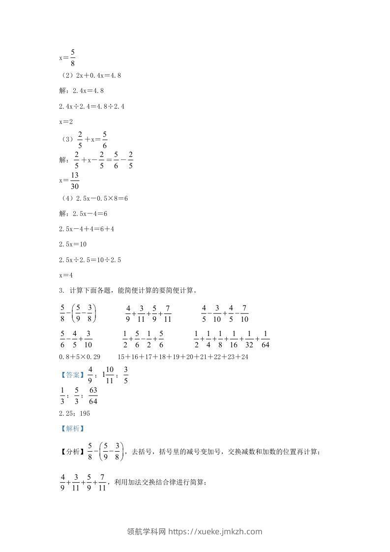 图片[2]-2021-2022学年江苏连云港灌南县五年级下册数学期末试卷及答案(Word版)-领航学科网