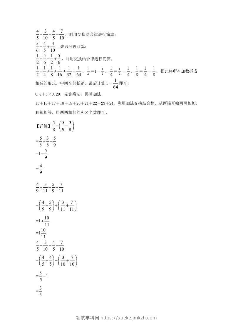 图片[3]-2021-2022学年江苏连云港灌南县五年级下册数学期末试卷及答案(Word版)-领航学科网