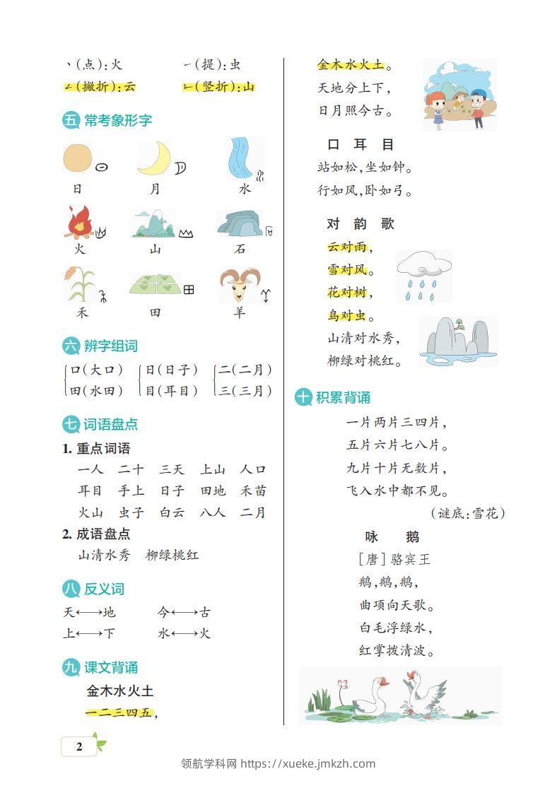 图片[2]-一上语文（核心考点梳理）-领航学科网
