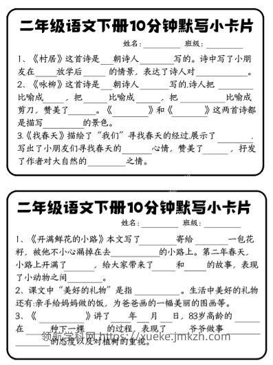 每日系列-课内知识默写-二下语文-高清无水印完整版本-领航学科网