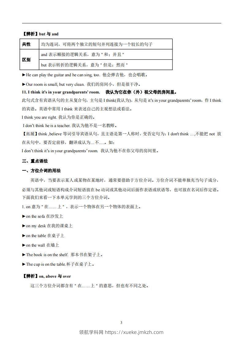 图片[3]-人教版英语七年级上Unit4Where’smyschoolbag？知识点_-领航学科网