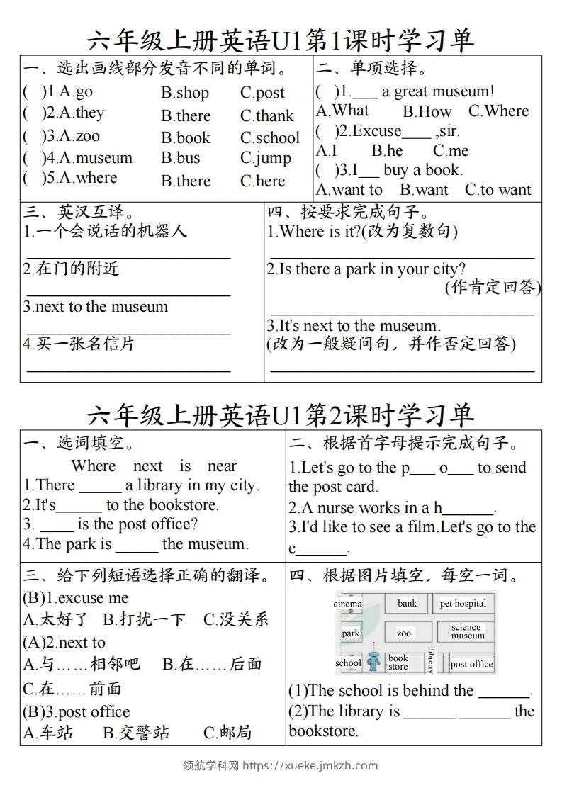 24秋六年级上册英语课时学习单-领航学科网
