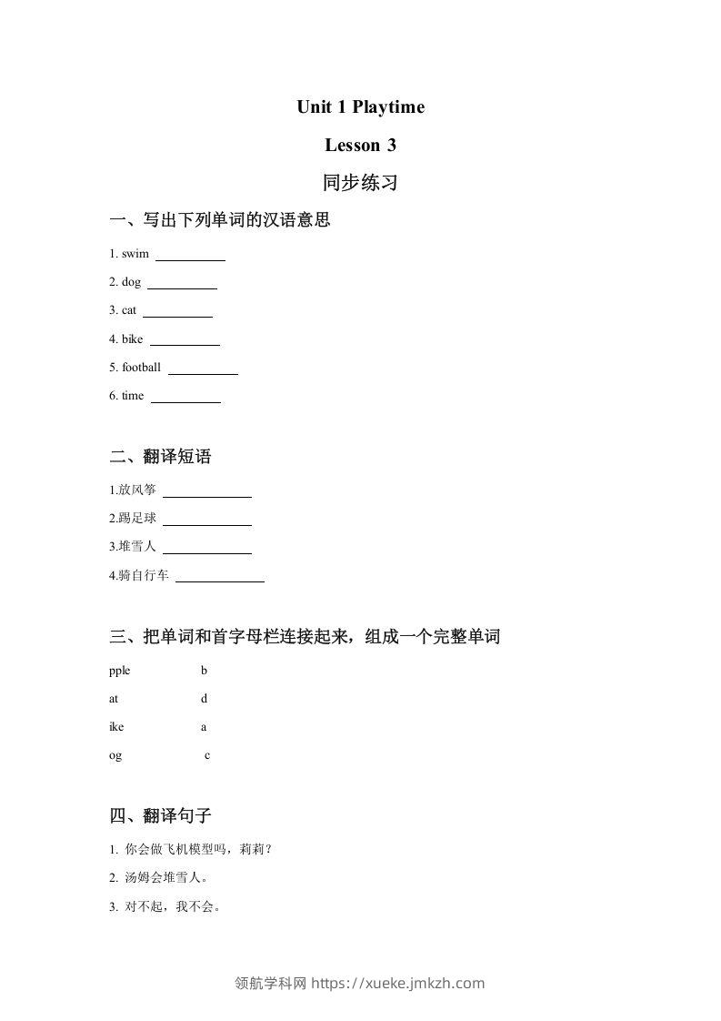 二年级英语下册Unit1PlaytimeLesson3同步练习3（人教版）-领航学科网