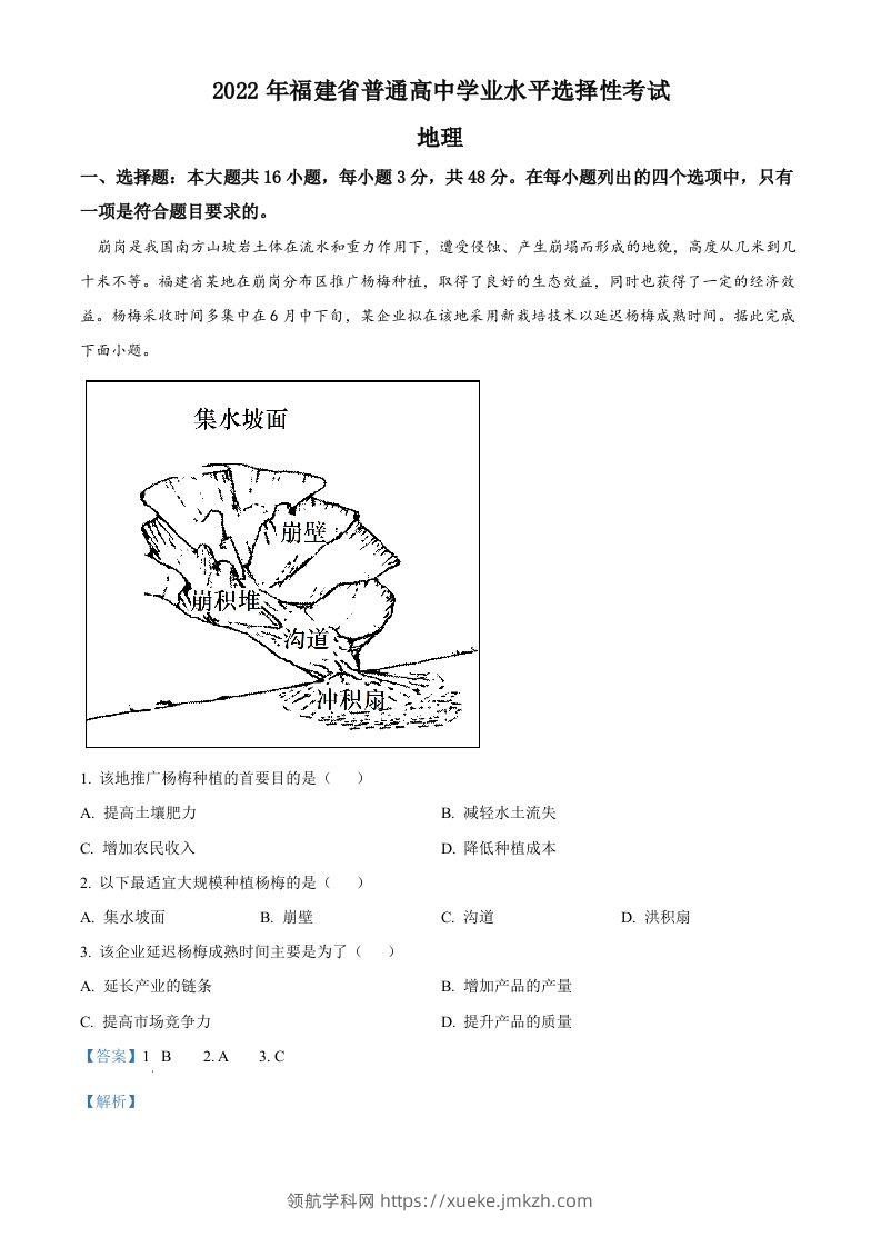 2022年高考地理试卷（福建）（含答案）-领航学科网