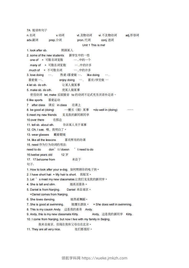 新牛津英语译林版七年级上册各单元全部重点短语和句子(1)-领航学科网