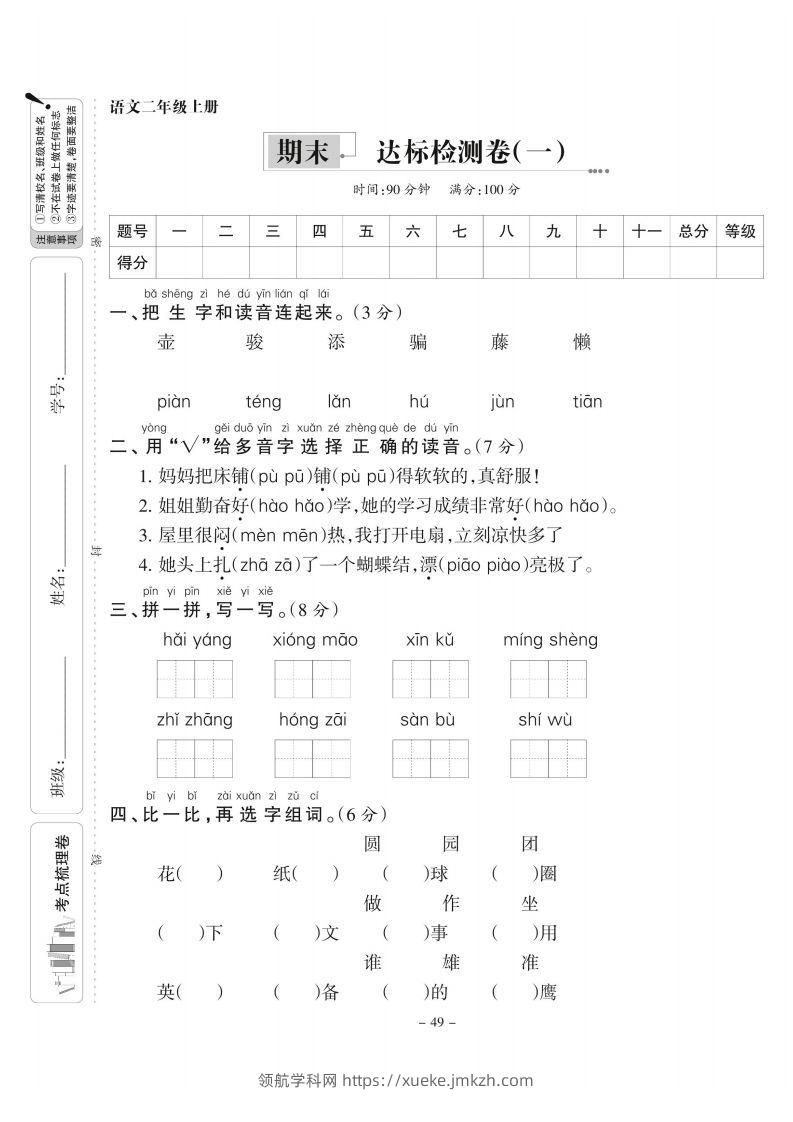 【期末测试3套】二上语文-领航学科网