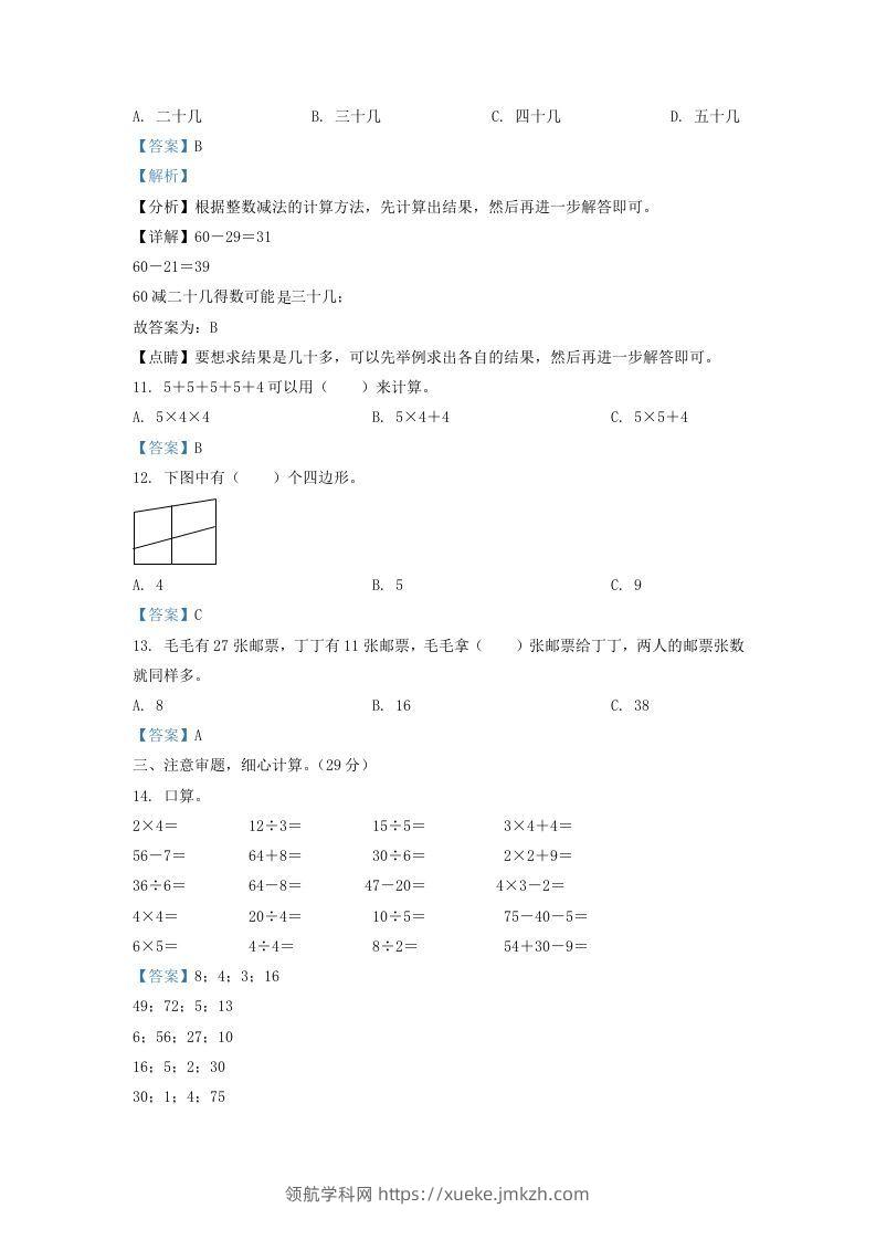图片[3]-2021-2022学年江苏省淮安市二年级上册数学期中试卷及答案(Word版)-领航学科网