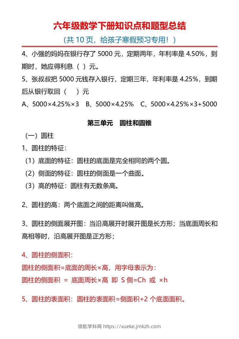 图片[3]-六下数学知识点归纳-领航学科网