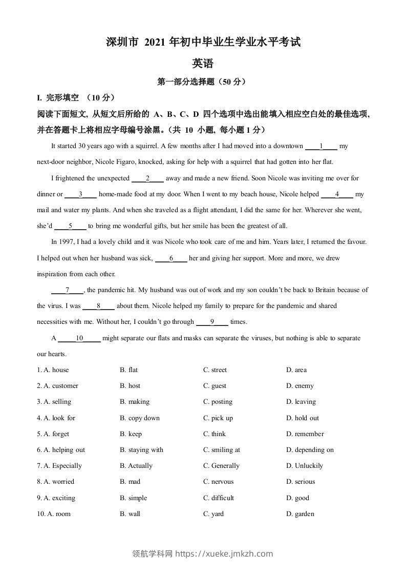 广东省深圳市2021年中考英语试题（空白卷）-领航学科网