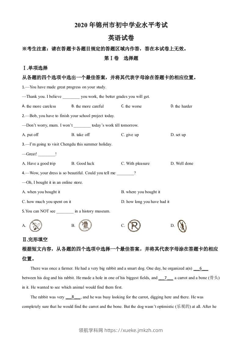 辽宁省锦州市2020年中考英语试题（空白卷）-领航学科网