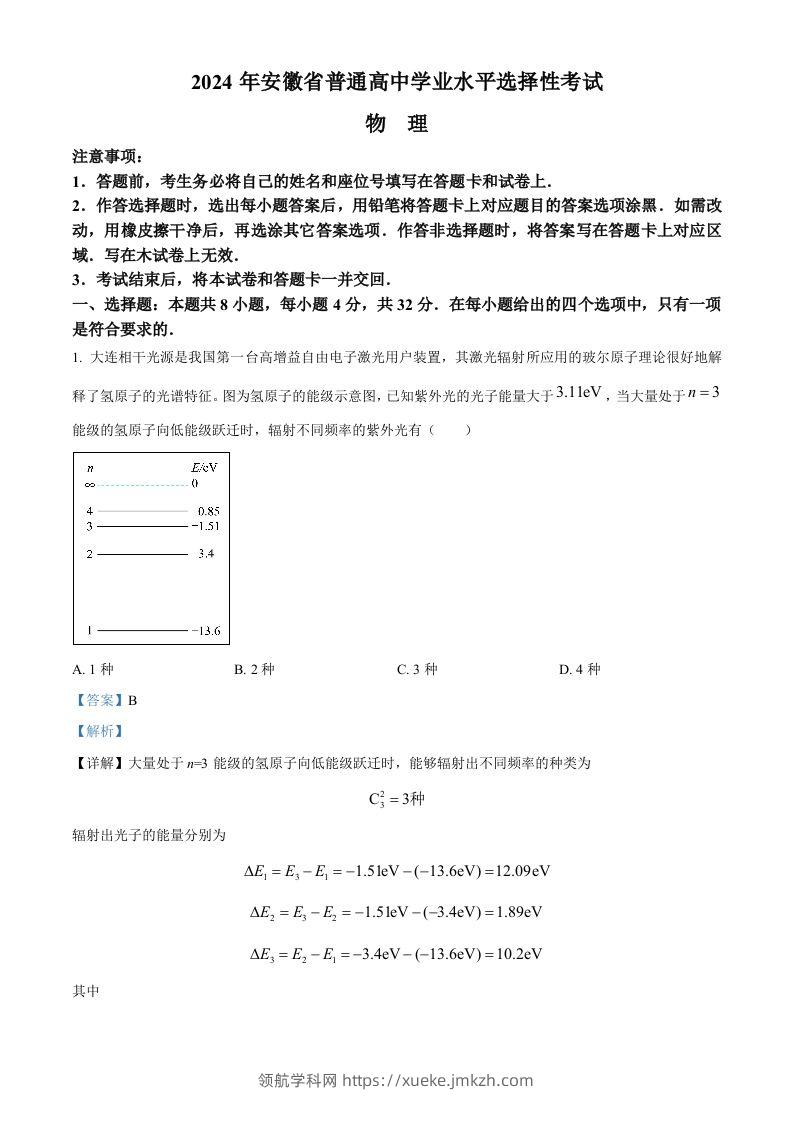 2024年高考物理试卷（安徽）（含答案）-领航学科网