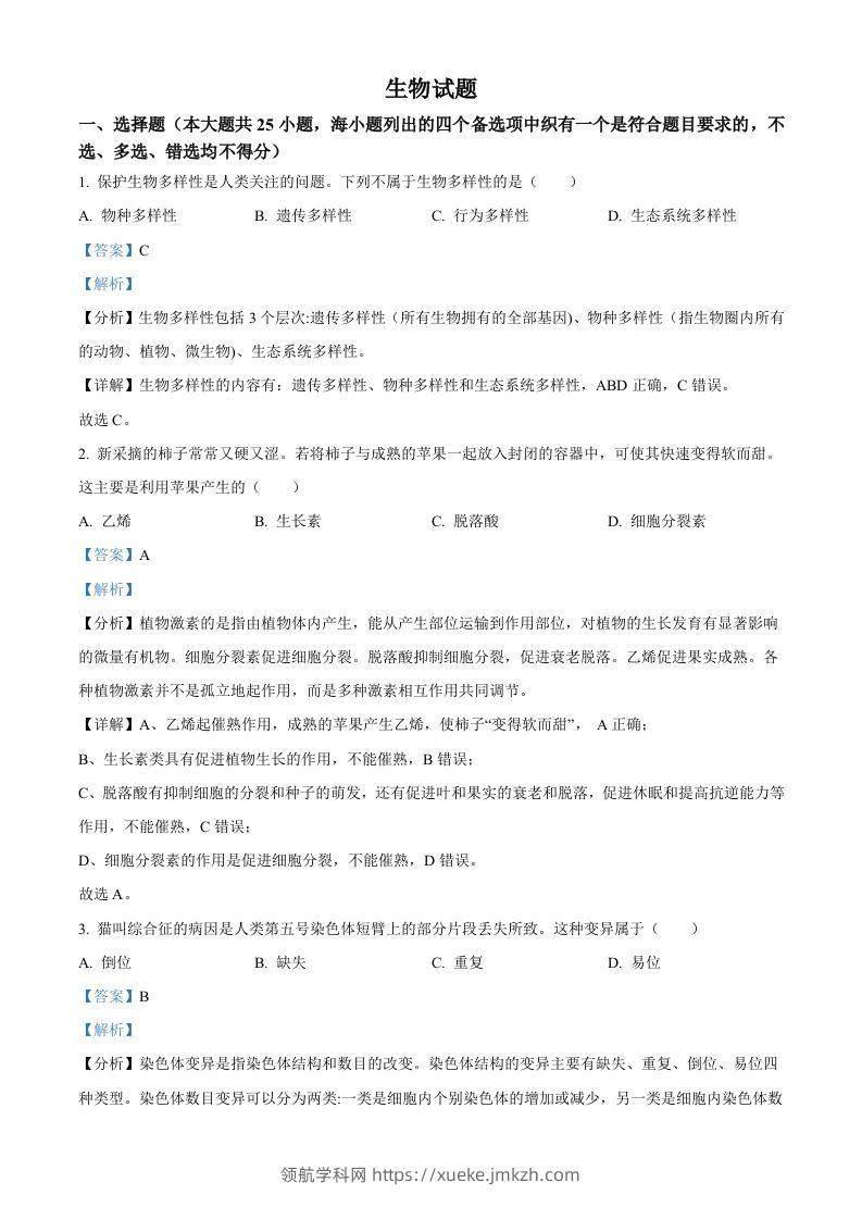 2022年高考生物试卷（浙江）【6月】（含答案）-领航学科网