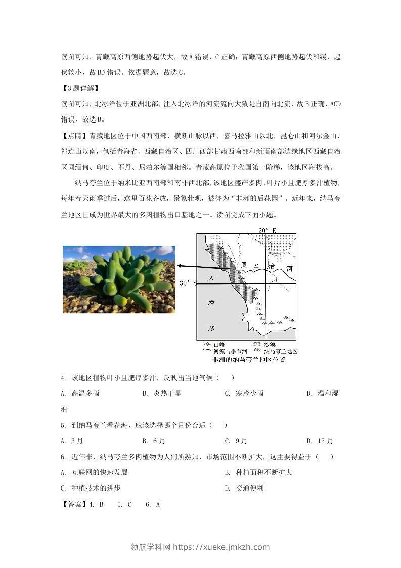 图片[2]-河南安阳殷都区2021-2022学年七年级下册地理期末试卷及答案(Word版)-领航学科网