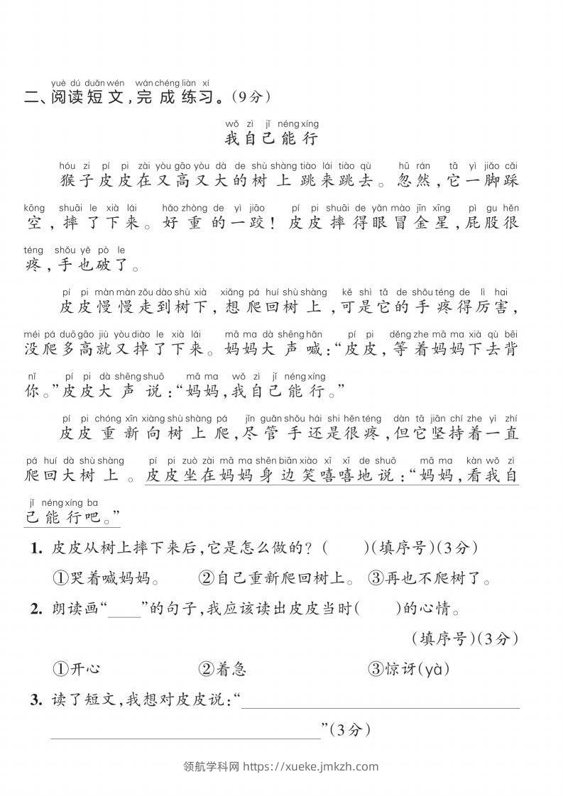 图片[2]-【一上语文人教版】2024-2025学年一年级语文素养能力提升卷-领航学科网