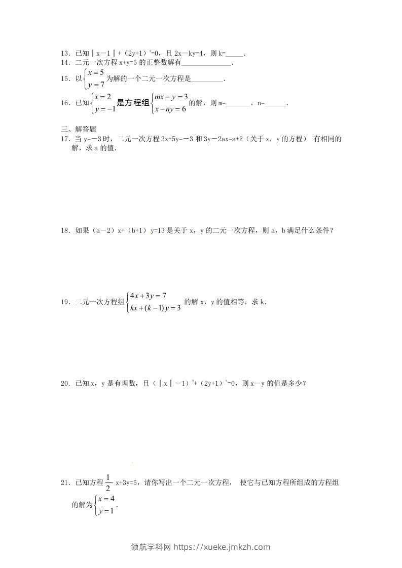 图片[2]-河南周口扶沟县七年级下册数学第八章第一节试卷及答案人教版(Word版)-领航学科网