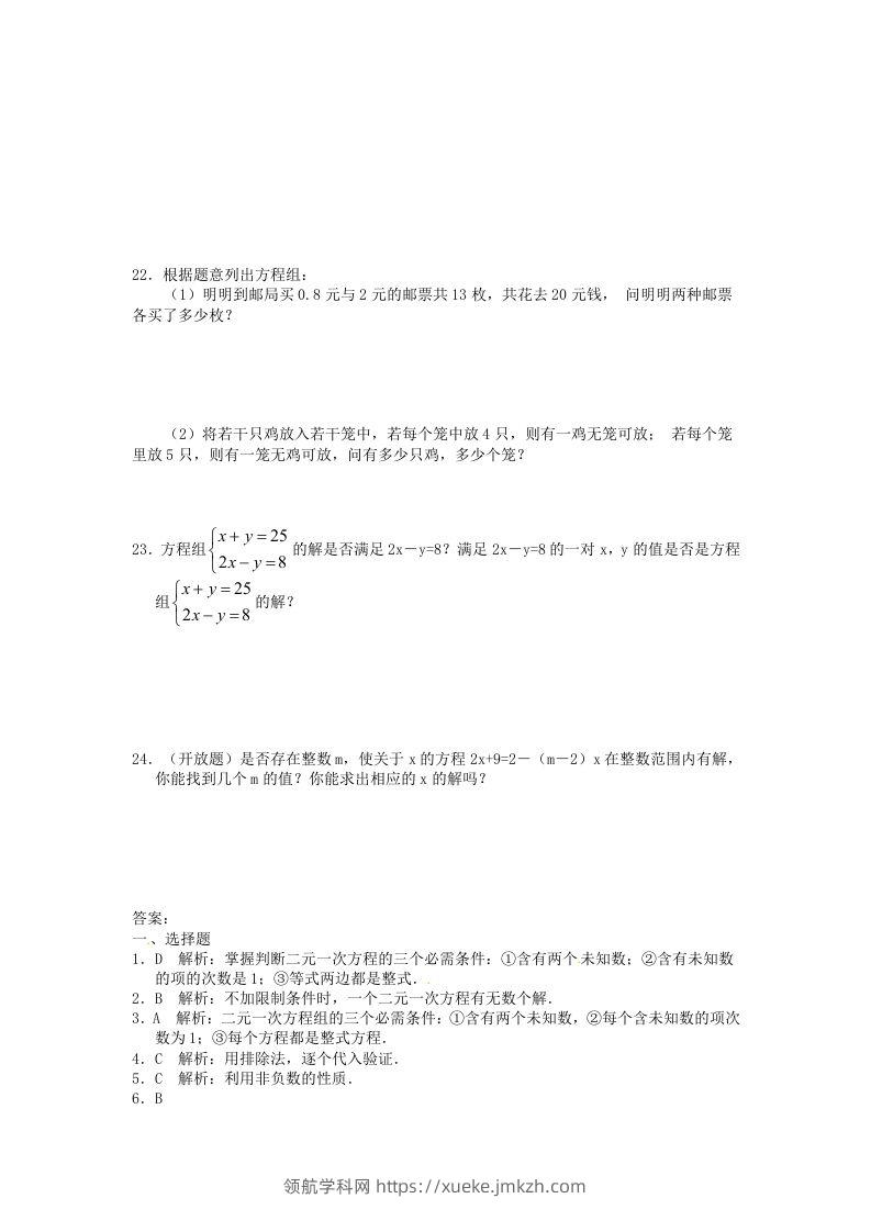 图片[3]-河南周口扶沟县七年级下册数学第八章第一节试卷及答案人教版(Word版)-领航学科网