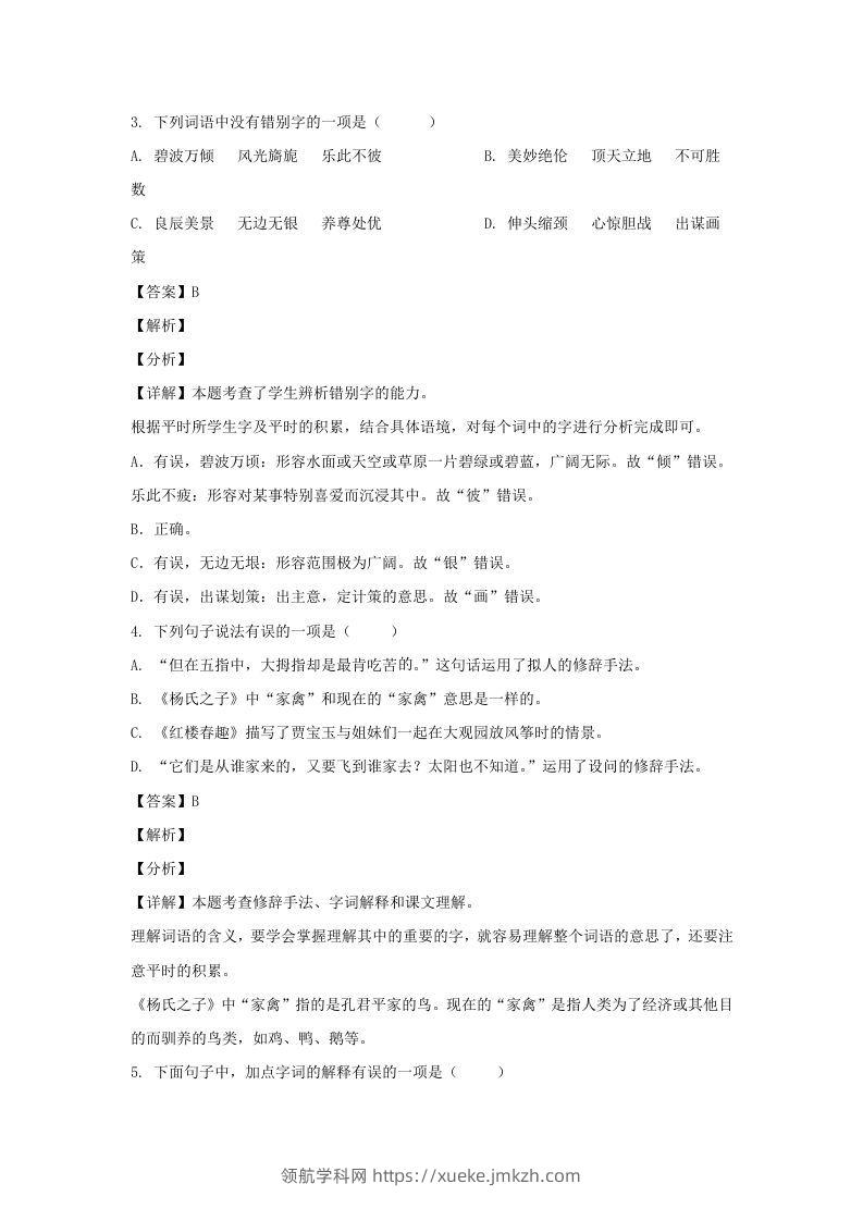 图片[2]-2020-2021学年广西南宁横县五年级下册语文期末试卷及答案(Word版)-领航学科网