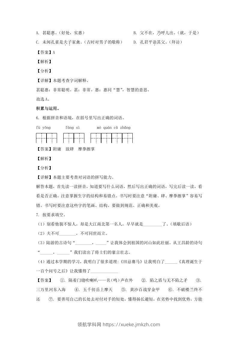 图片[3]-2020-2021学年广西南宁横县五年级下册语文期末试卷及答案(Word版)-领航学科网