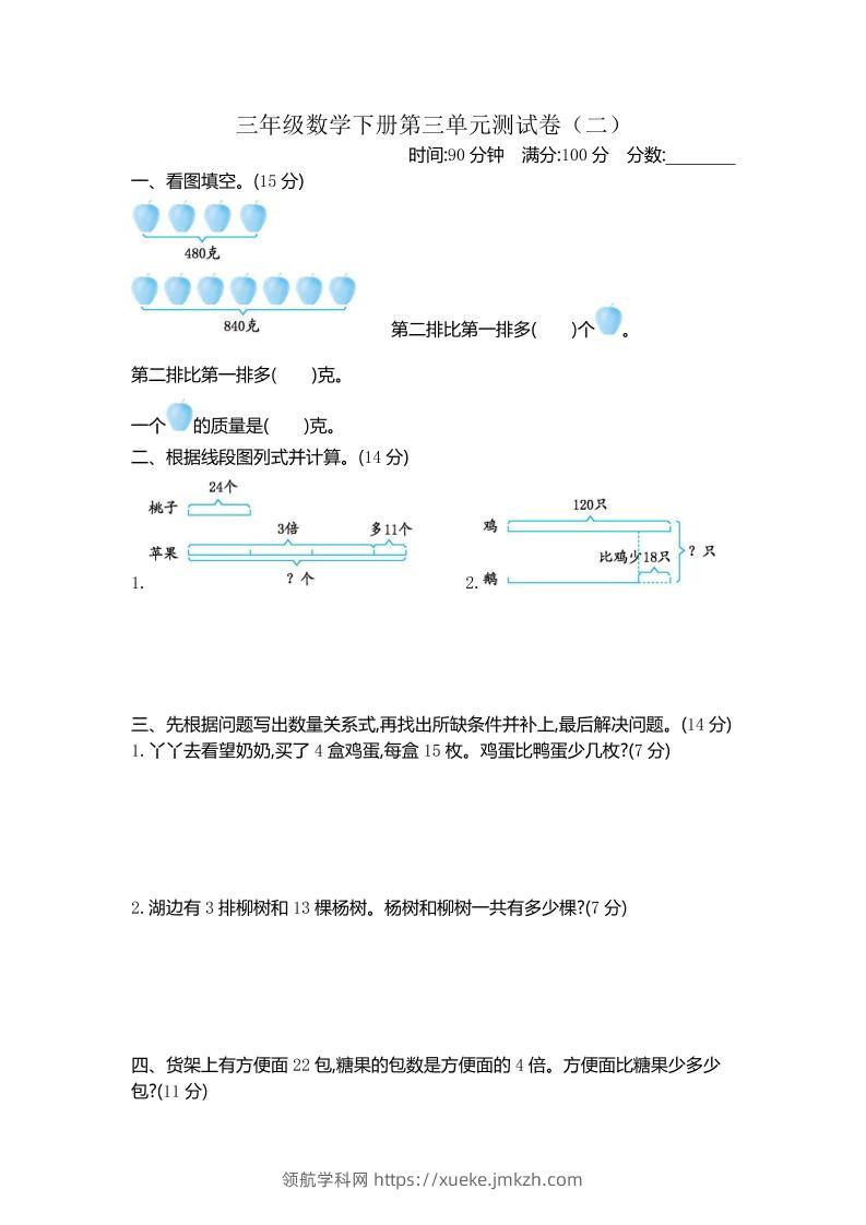三下苏教版数学第三单元检测-2-领航学科网