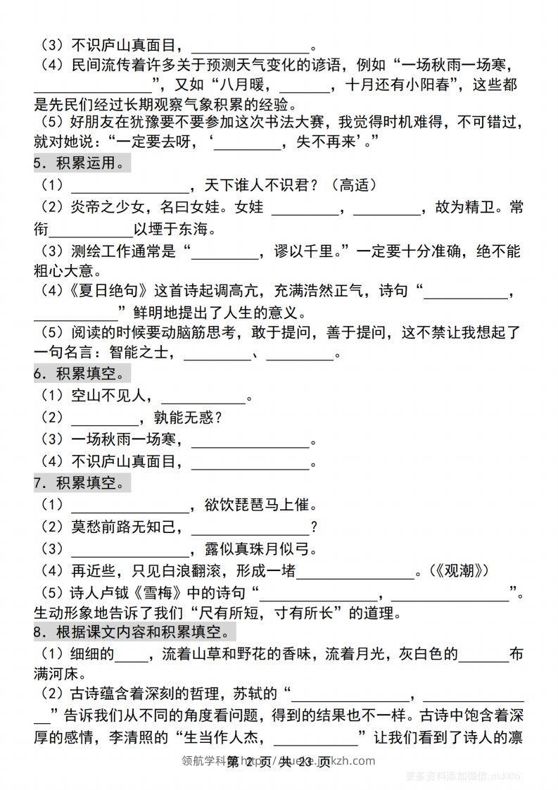 图片[2]-【期末古诗词情景默写120道】四上语文-领航学科网