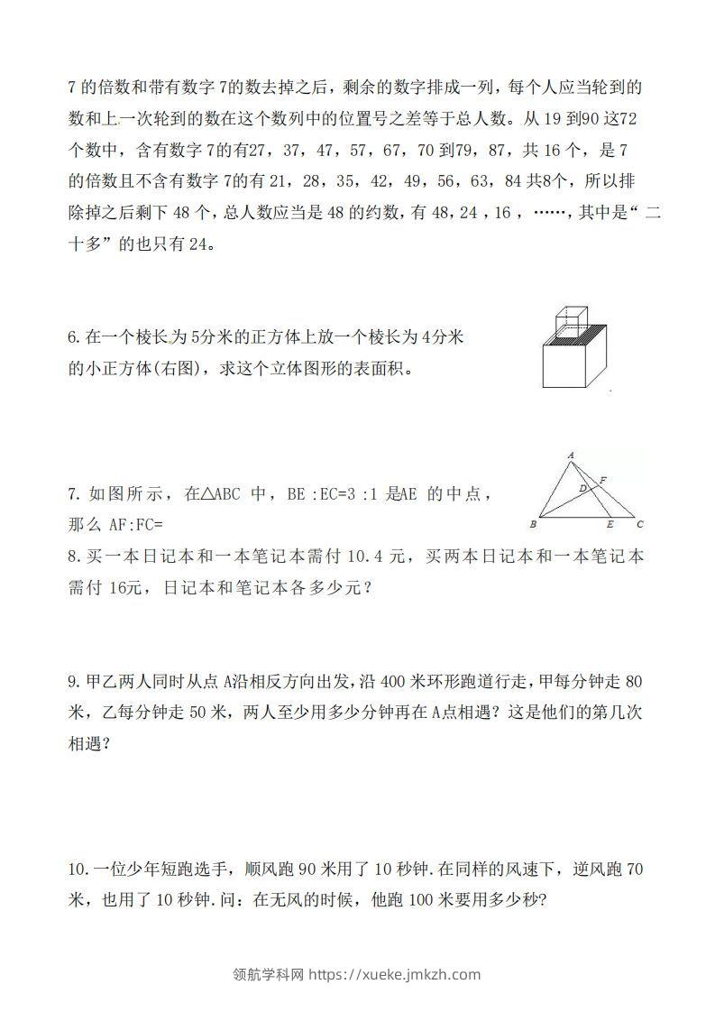 图片[2]-（第2套）小学五年级数学下册思维拓展训练附答案人教版-领航学科网