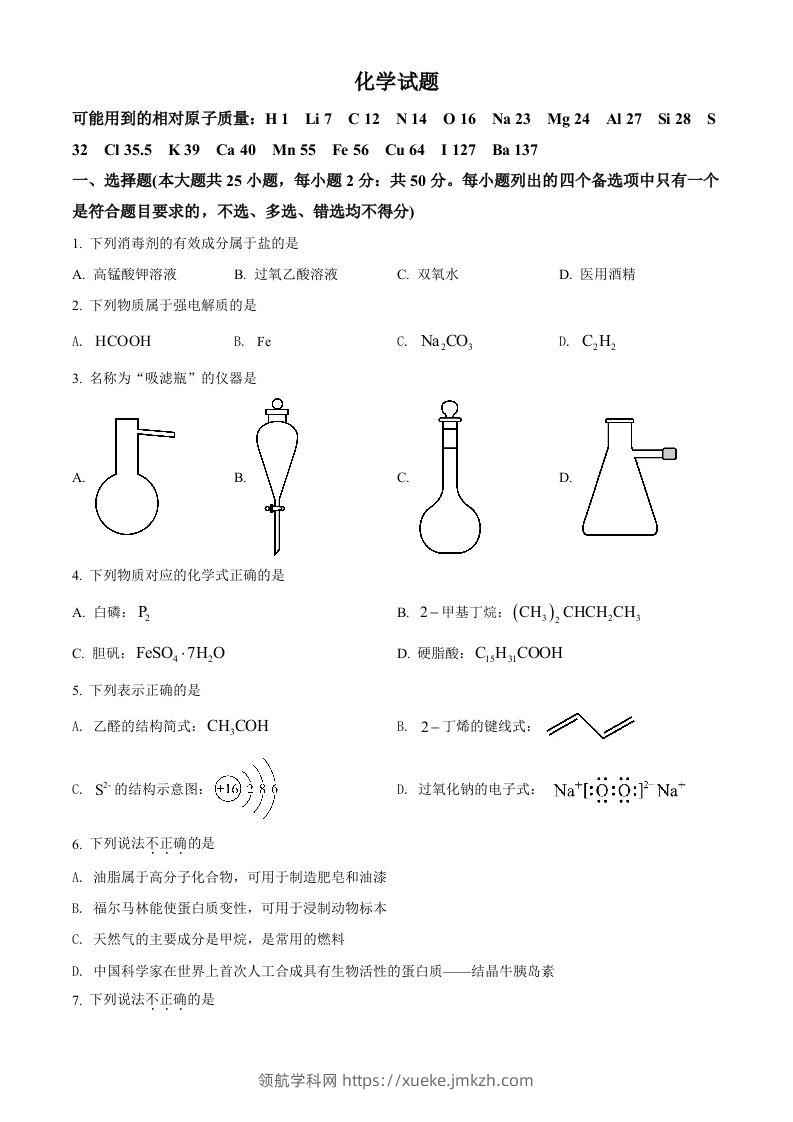 2022年高考化学试卷（浙江）【6月】（空白卷）-领航学科网