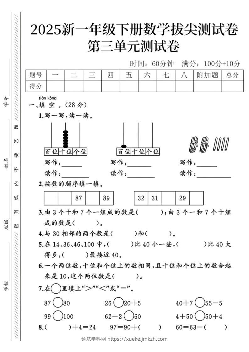 2025新一下数学第三单元拔尖测试卷-领航学科网