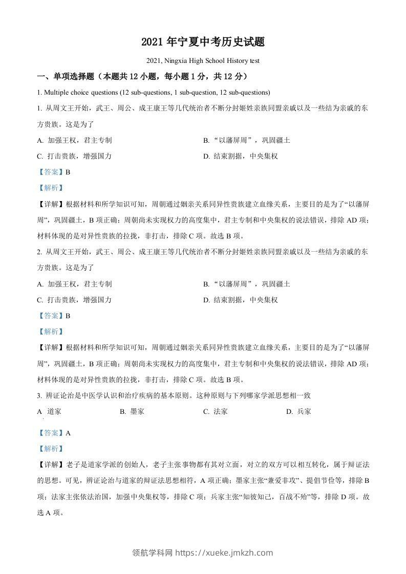 宁夏2021年中考历史试题（含答案）-领航学科网