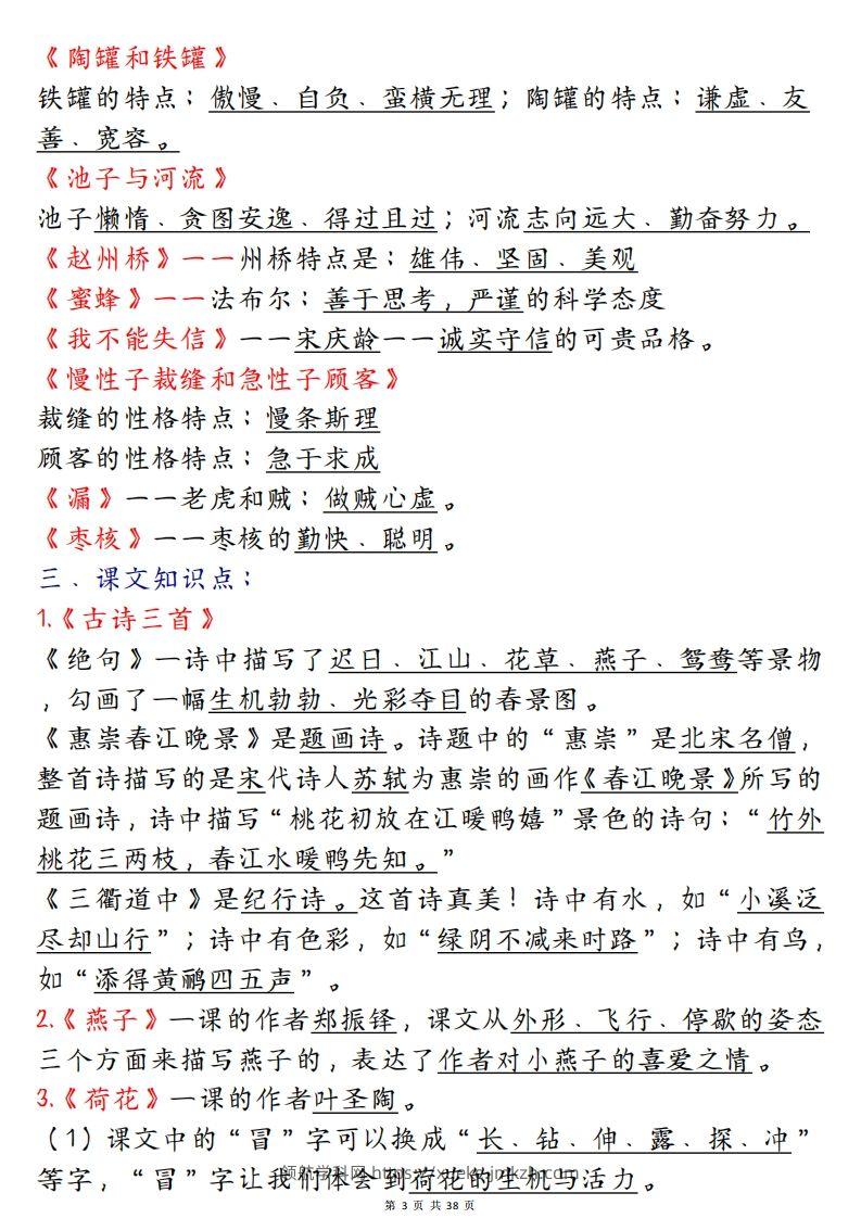 图片[3]-期末复习重点知识汇总三下语文-领航学科网