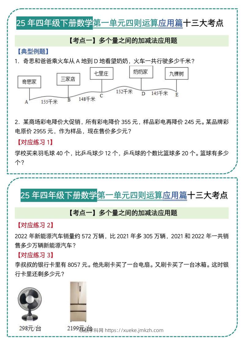 四年级下数学四则运算应用题篇十三大考点-领航学科网