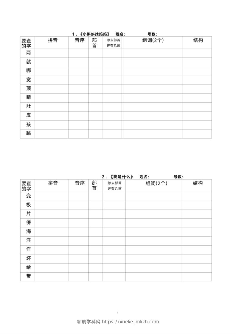 二年级上册语文查字典专项练习-领航学科网