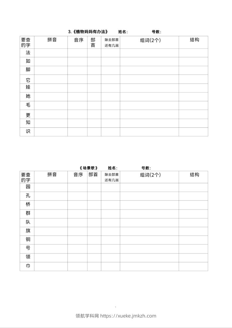图片[2]-二年级上册语文查字典专项练习-领航学科网