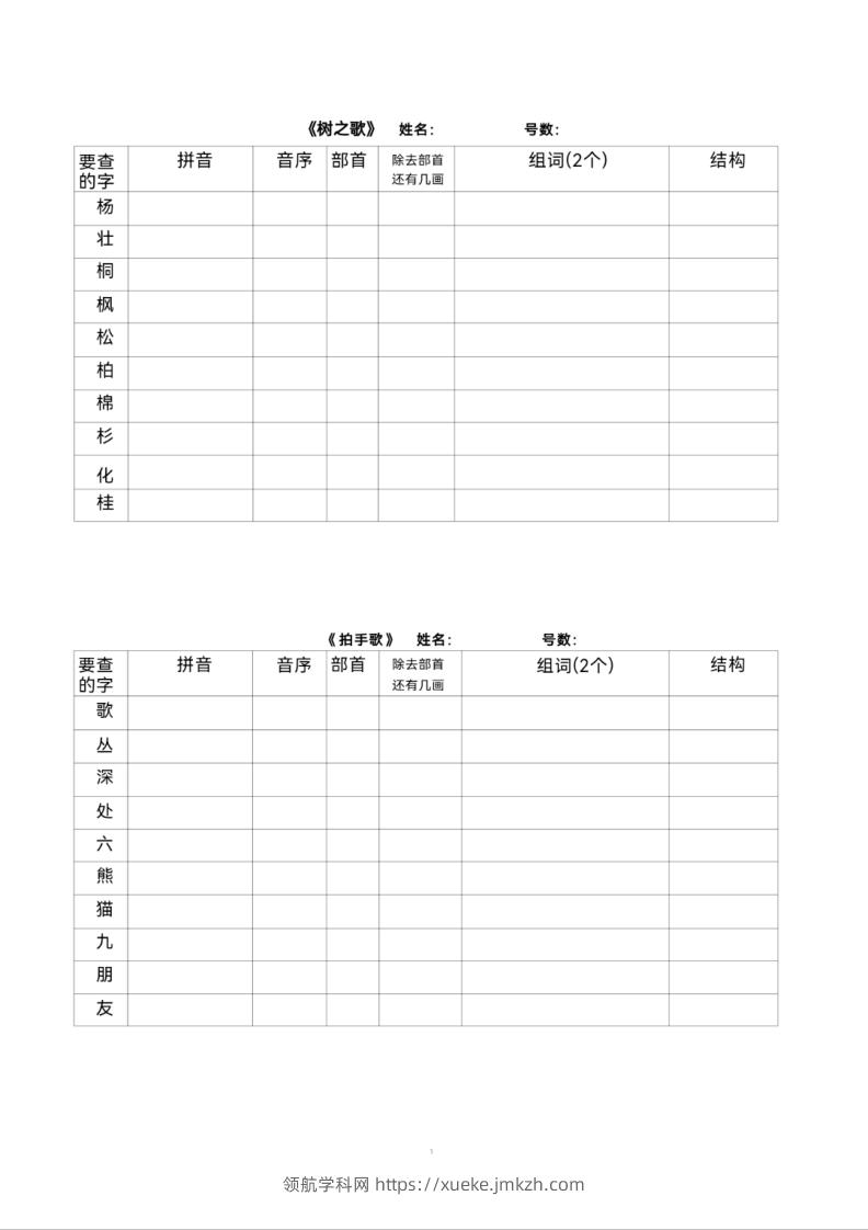 图片[3]-二年级上册语文查字典专项练习-领航学科网