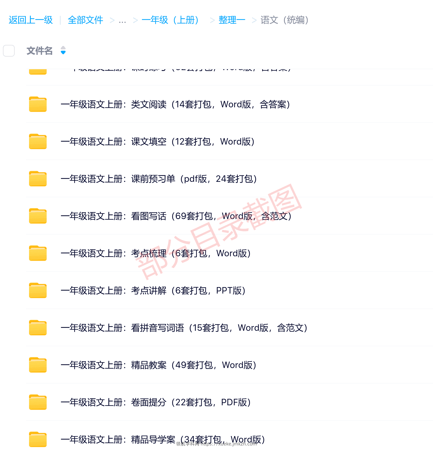 图片[5]-一年级（上册）各科学习资料合集-领航学科网