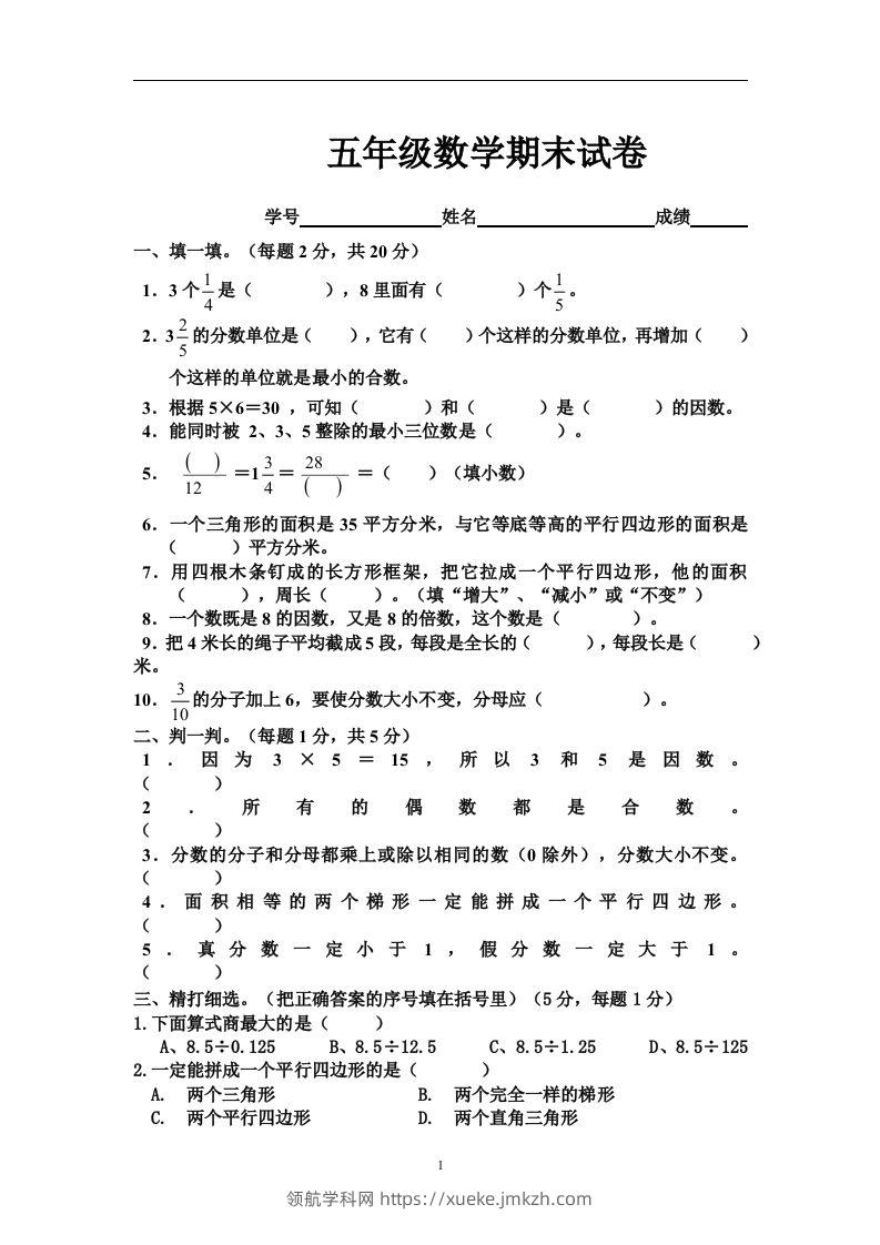 五（上）北师大版数学期末真题检测卷.5-领航学科网