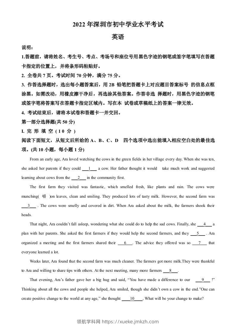 2022年广东省深圳市中考英语试题（空白卷）-领航学科网