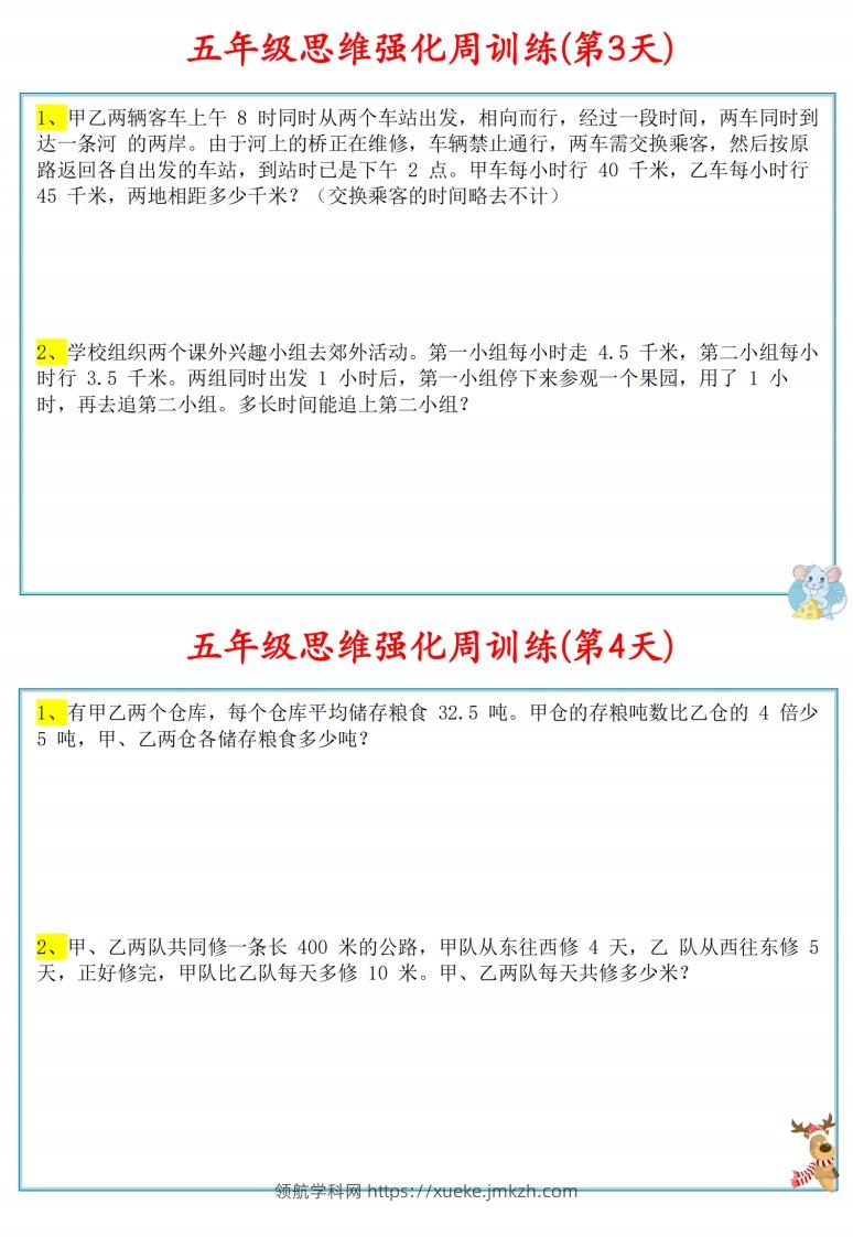 图片[2]-五年级数学上册思维强化周训练小纸条-领航学科网