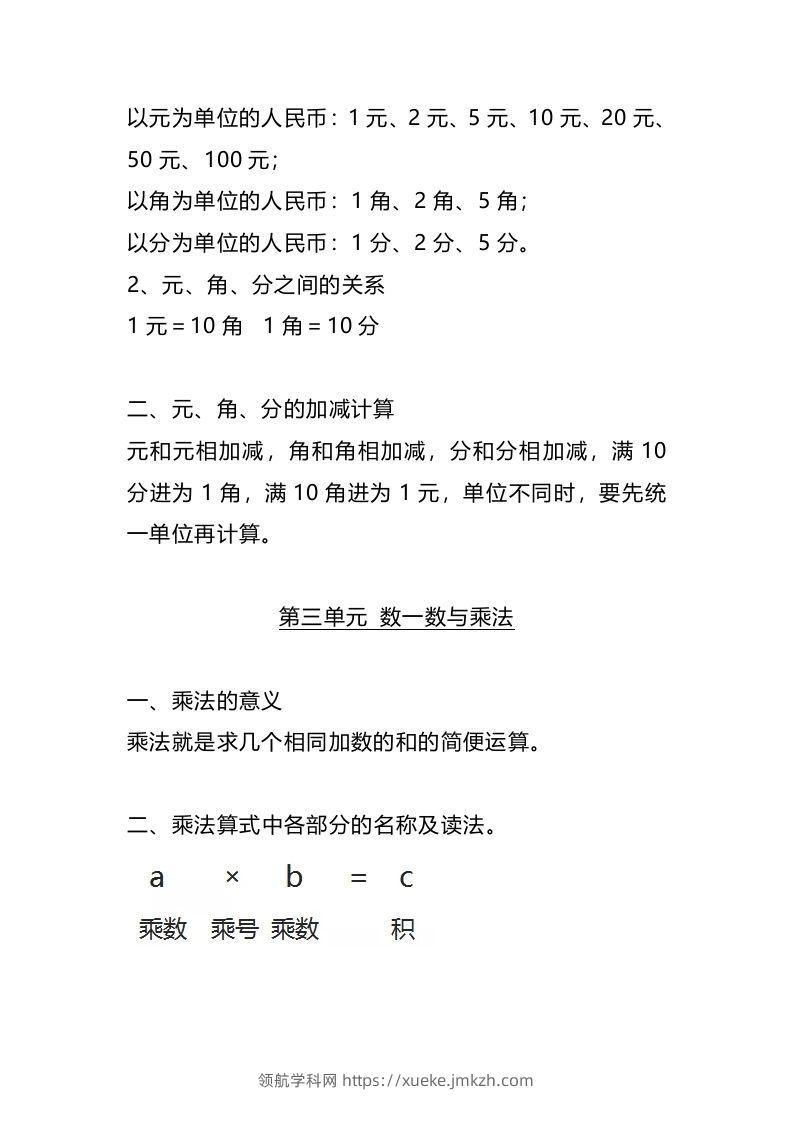图片[2]-二上北师大数学知识点汇总预习-领航学科网