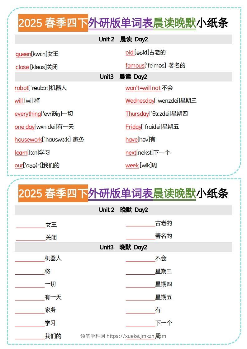 图片[2]-四下外研版三起点英语【单词表晨读晚默小纸条】-领航学科网