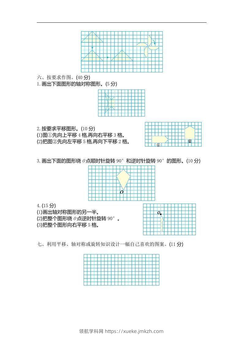 图片[2]-四下青岛版数学第六单元检测卷.2(五四制)-领航学科网