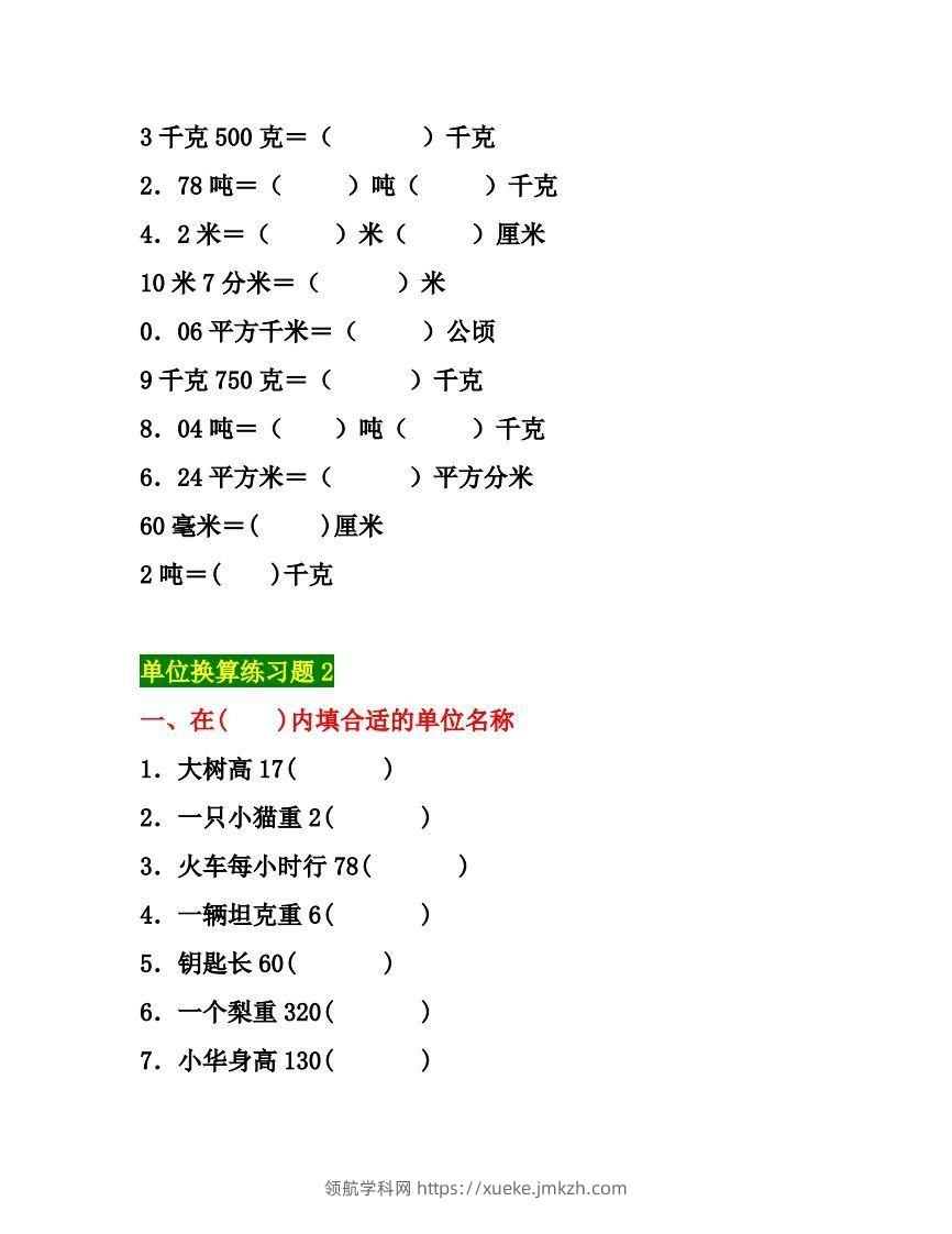 图片[3]-五年级数学上册单位换算专项练习题（3套）-领航学科网