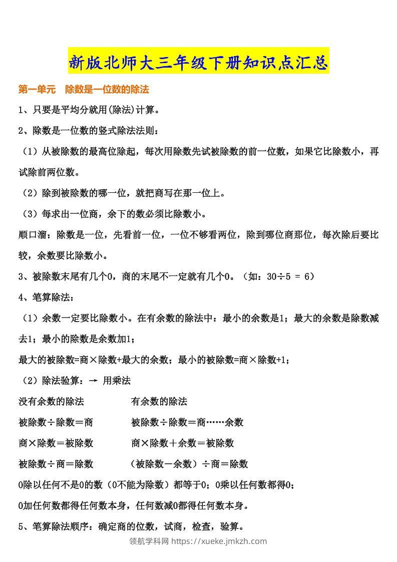 三下北师大数学汇总重点--领航学科网