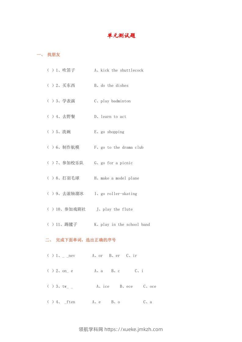 五年级英语下册单元测试题（人教版）-领航学科网