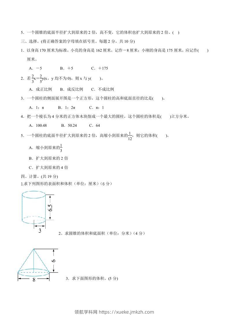 图片[2]-冀教版六年级下册数学期中质量检测试卷（2）（含答案）-领航学科网