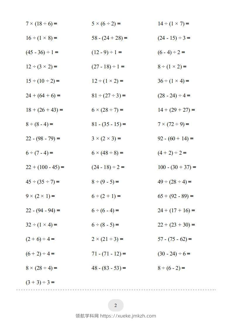 图片[2]-二年级数学下册口算题(带括号的混合运算)1000题（人教版）-领航学科网
