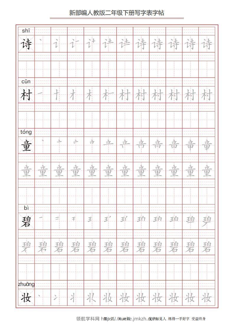 二年级语文下册写字表字帖（49页）PDF（统编版）-领航学科网
