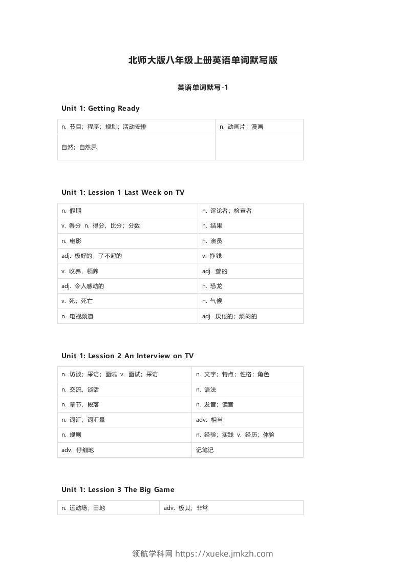 北师大版八年级上册英语单词默写表-领航学科网