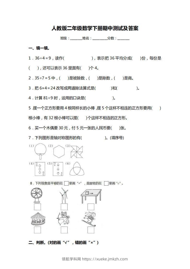 二下人教版数学期中考试试卷3-领航学科网